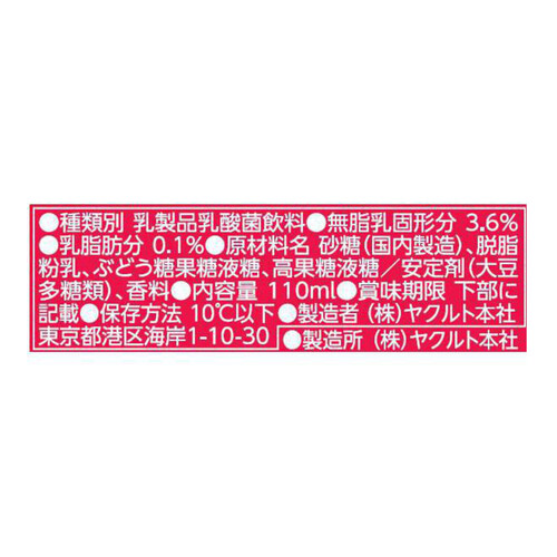 ヤクルト Y1000 6本パック 110ml x 6本