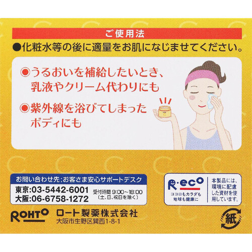 メラノCC 薬用しみ対策美白ジェル 100g Green Beans | グリーン