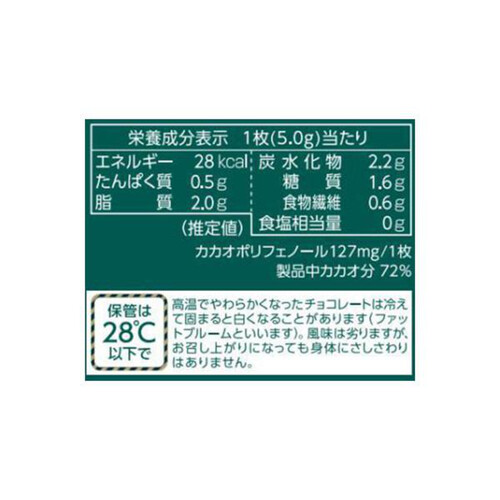 明治 チョコレート効果カカオ72% 1000g Green Beans | グリーン