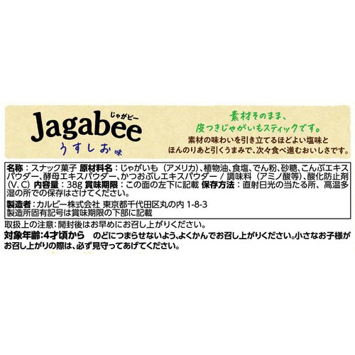 カルビー Jagabeeうすしお味 38g