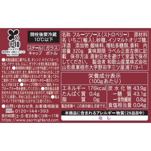 蔵王高原農園 フルーツソース ストロベリー 320g