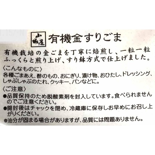 山城屋 有機金すりごま 40g