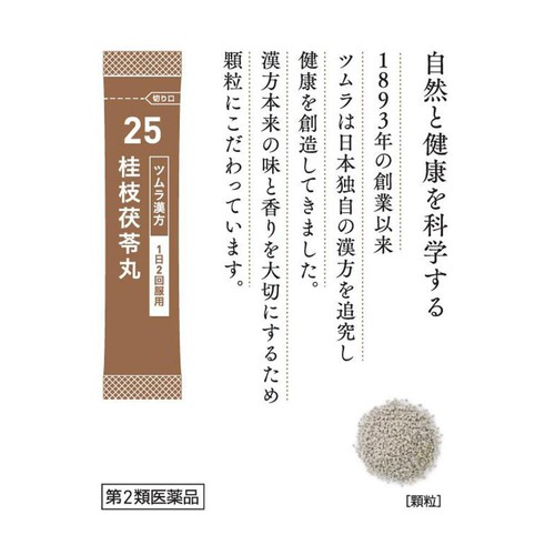 【第2類医薬品】ツムラ漢方 桂枝茯苓丸料エキス顆粒A 48包