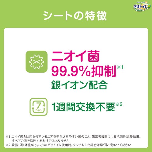 【ペット用】 ユニ・チャーム デオトイレ ふんわり香る消臭・抗菌シート ナチュラルソープの香り 20枚