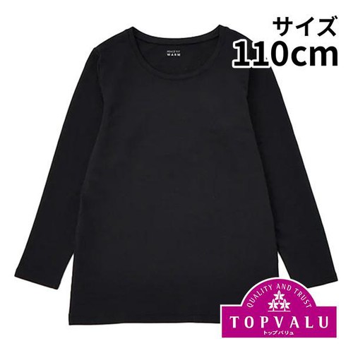 PEACE FIT(ピースフィット) WARM 厚地 9分袖丸首シャツ 女の子 ブラック 110cm トップバリュ