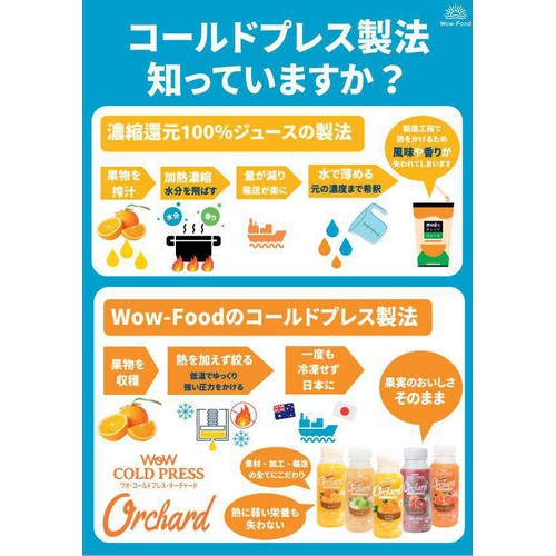 Wow Orchard コールドプレス ストレートブラッドオレンジ 215ml