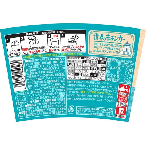 日清食品 世界のキッチンカー 台湾 ルーローハン 81g