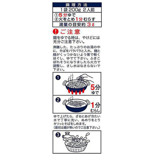 山本かじの 国産の十割そば 200g