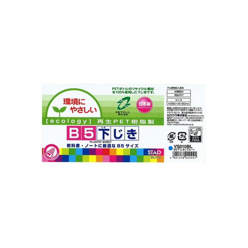 クツワ 下敷 B5ブルー 再生PET使用 VS010BL