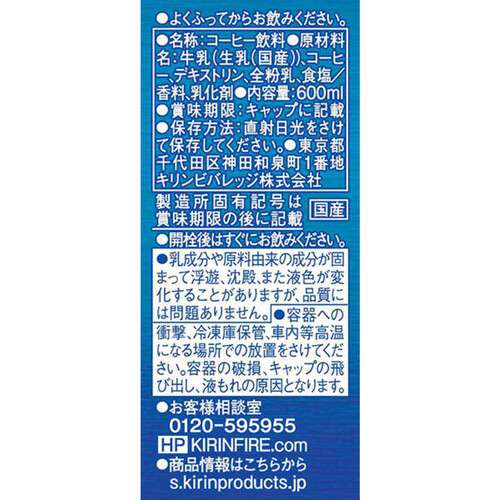 キリン ファイア ワンデイ 甘くないラテ 1ケース 600ml x 24本