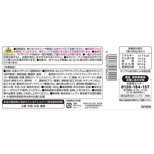 ニップン Bigナポリタン【冷凍】 1人前(380g)