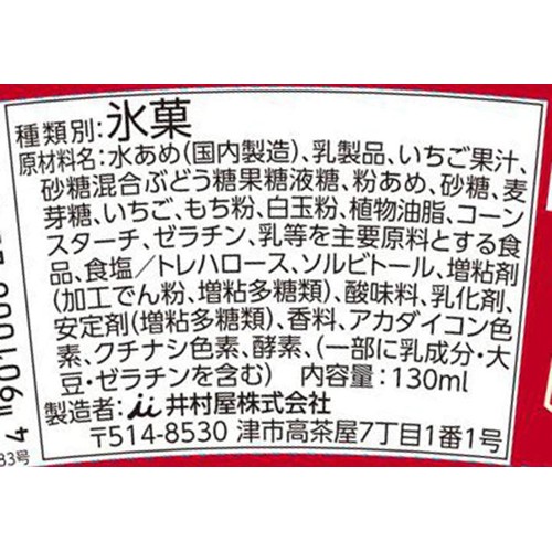 井村屋 やわもちアイス いちご練乳氷 130ml