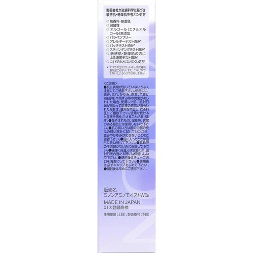 ミノン アミノモイスト ブライトニング モイストエッセンス 30g