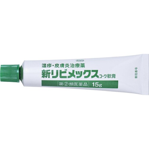 【指定第2類医薬品】◆新リビメックスコーワ 軟膏 15g