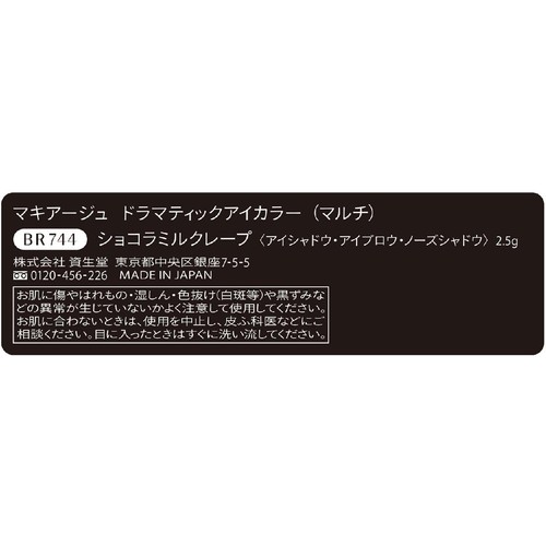 マキアージュ ドラマティックアイカラー (マルチ) BR744 ショコラミルクレープ 2.5g