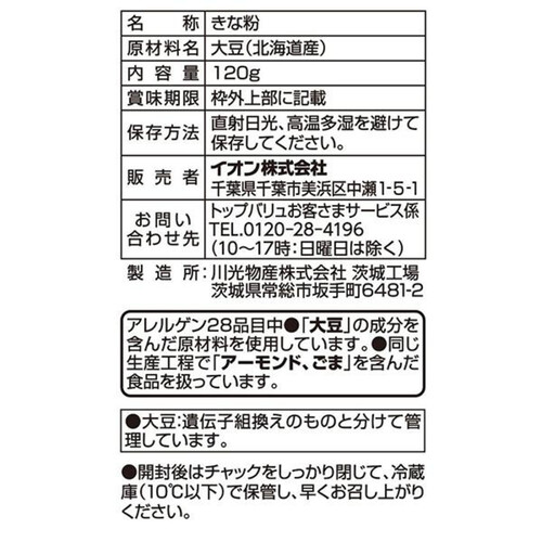 きな粉 北海道産 特別栽培大豆使用 120g トップバリュ