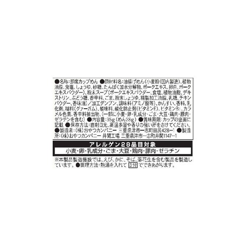 おやつカンパニー ブタメンとんこつ味 35g