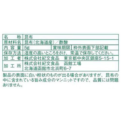 紀文食品 結び昆布 5g