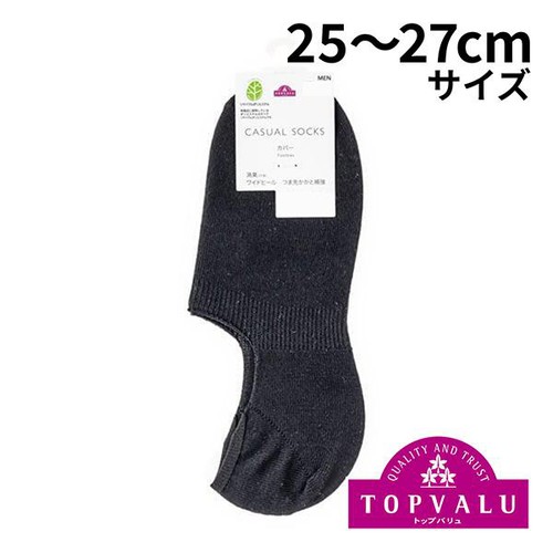 3足よりどり 無地 カバーソックス 紳士 クロ 25ー27cm トップバリュ