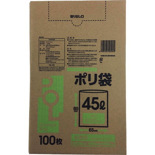 システムポリマー ポリ袋半透明 45L BOXタイプ 100枚