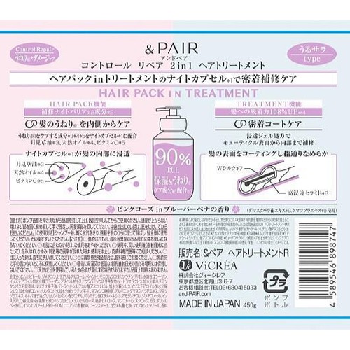 ヴィークレア アンドペア コントロール リペア 2in1 ヘアトリートメント 450g