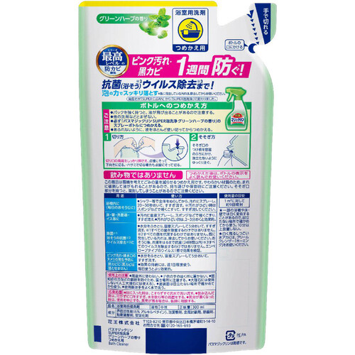 花王 バスマジックリン SUPER泡洗浄 グリーンハーブの香り つめかえ用 300ml