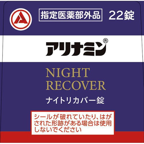 アリナミン製薬 【指定医薬部外品】アリナミンナイトリカバー錠 22錠