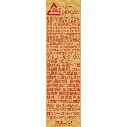 【3%】 合同酒精 船橋なしサワー 350ml
