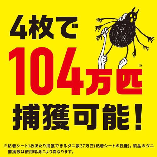 アース製薬 ダニがホイホイ ダニ捕りシート まくら・クッション用 粘着シート 4枚