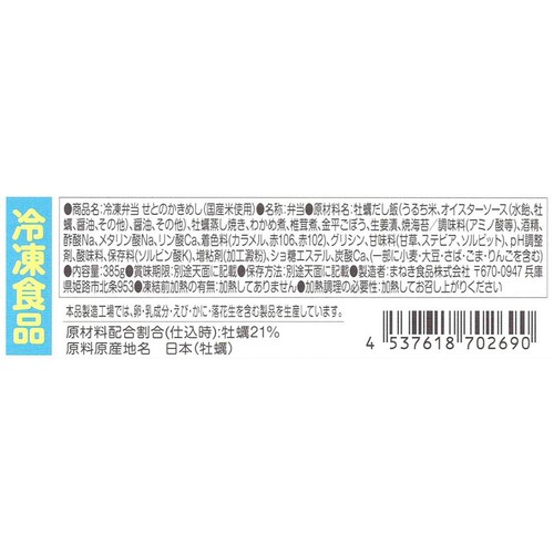 【冷凍】まねき せとのかきめし 1個 385g
