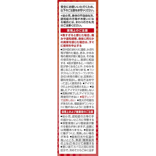 花王 めぐりズム 蒸気めぐるアイマスク 無香料 5枚入