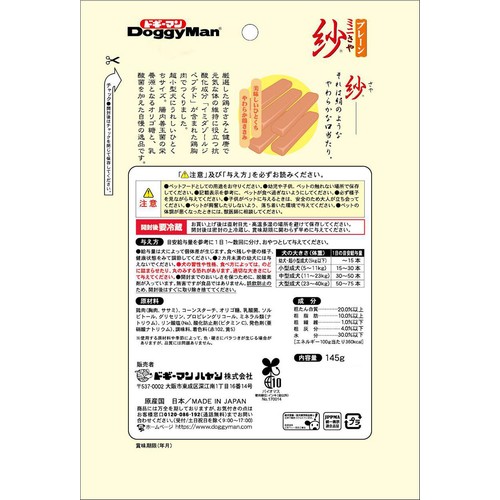 【ペット用】 ドギーマンハヤシ ミニ紗 プレーン 145g
