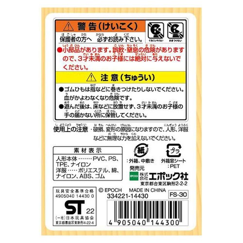 シルバニアファミリー メイプルネコファミリー 3歳から