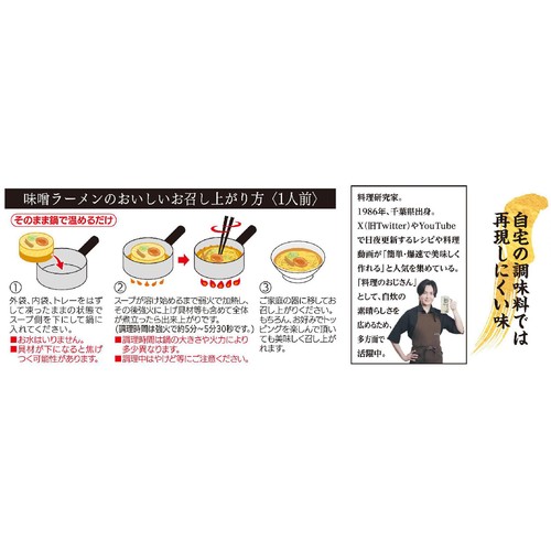 マルニ食品 料理研究家リュウジ監修 至高の味噌ラーメン【冷凍】 1食入(429g)