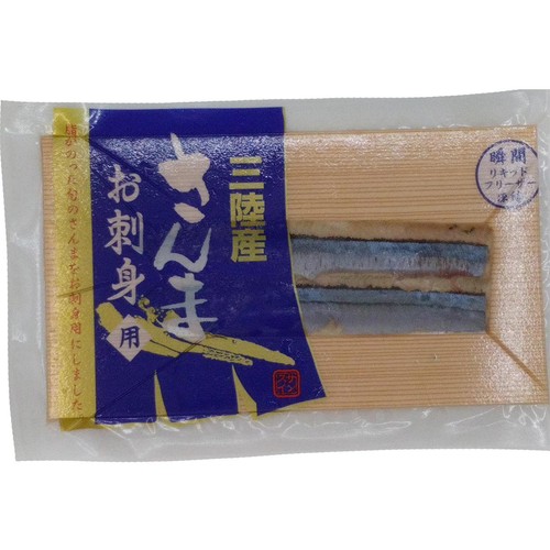 【冷凍】 岩手県産さんま刺身用フィーレ 2枚 60g