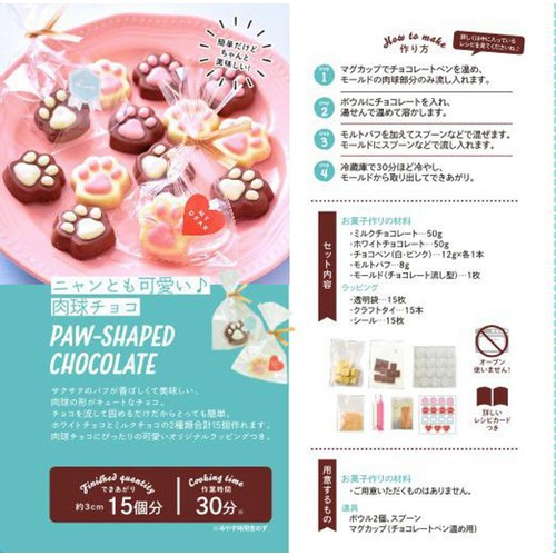 ブルーオーシャン たくさん作れるキット 肉球チョコレート 132g Green