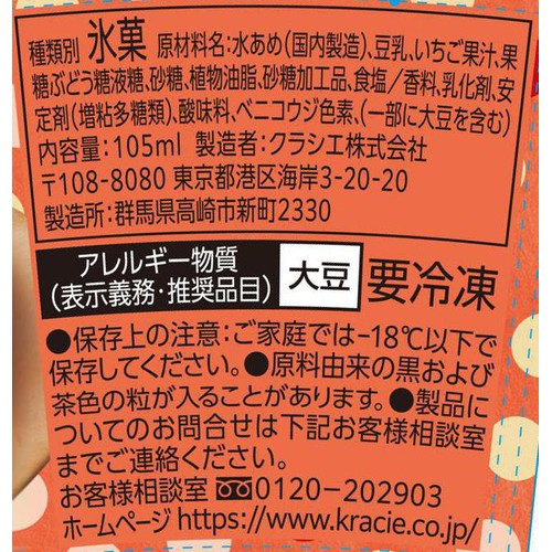クラシエ Soy イチゴ 105ml