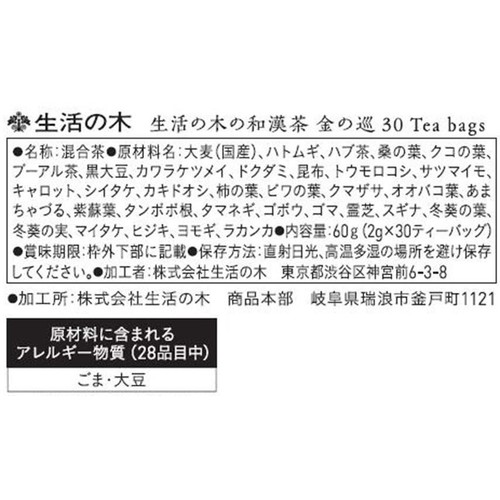 生活の木 生活の木の和漢茶 金の巡  30個入