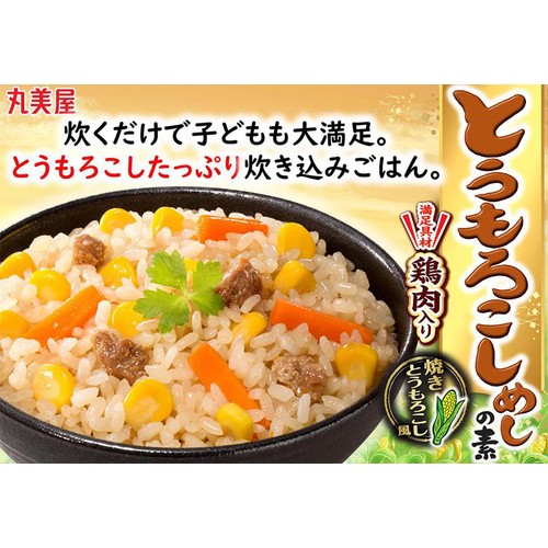 丸美屋 とうもろこしめしの素 3～4人前(230g)