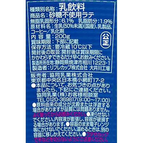 協同乳業 ドトール 砂糖不使用ラテ 200g