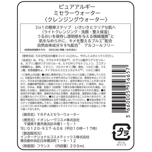 イヴ・ロシェ ピュアアルギー ミセラーウォーター 200mL