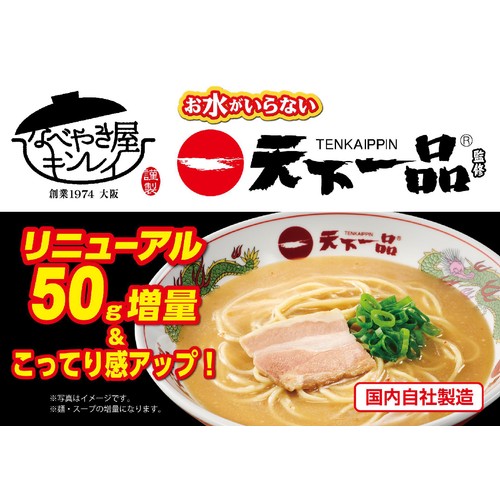 キンレイ お水がいらない 天下一品【冷凍】 1食入(486g)