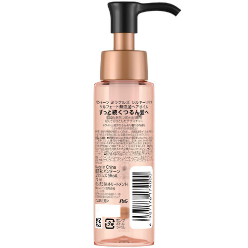 パンテーン ミラクルズ シルキーリペア ヘアオイル 20ml パンテーン (PANTENE) | ミラクルズ シルキーリペアヘアオイル