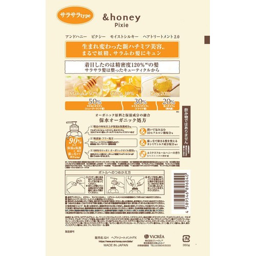 ヴィークレア アンドハニー ピクシー モイストシルキー ヘアトリートメント 2.0 つめかえ用 350g