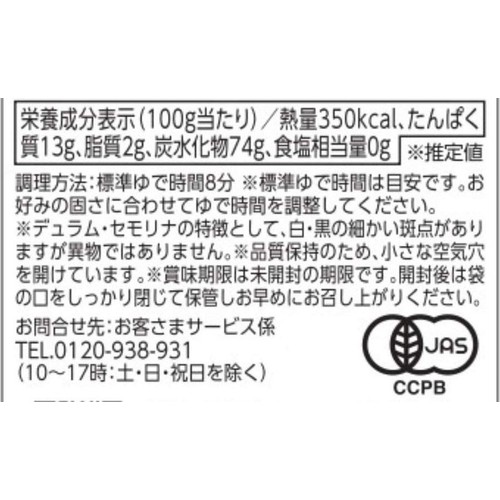 ガロファロ オーガニック全粒粉パッパルデッレ 500g
