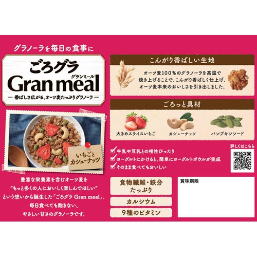 日清シスコ ごろグラGranmeal いちごとカシューナッツ 300g