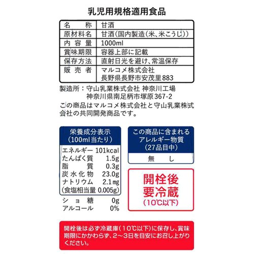 マルコメ プラス糀 糀甘酒糀リッチ粒 1000ml