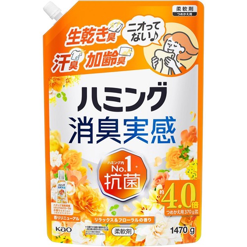 花王 柔軟剤 ハミング消臭実感 リラックス&フローラルの香り つめかえ用 大 1470g