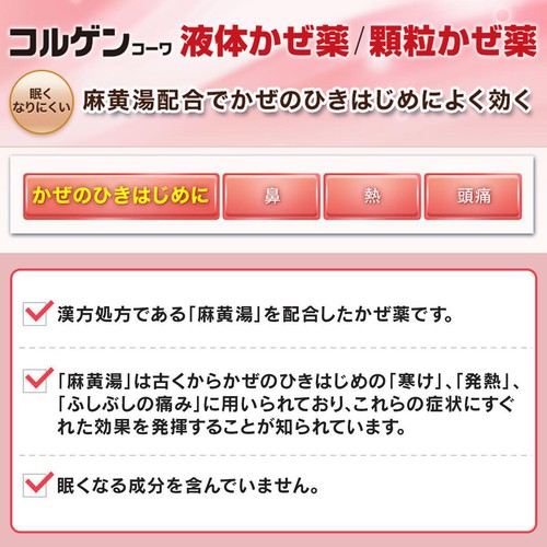 【第2類医薬品】◆コルゲンコーワ液体かぜ薬 30ml 3本