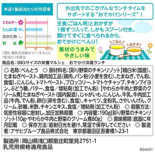 和光堂 BIGサイズの栄養マルシェ おでかけ洋風ランチ 12か月頃から 110g + 80g